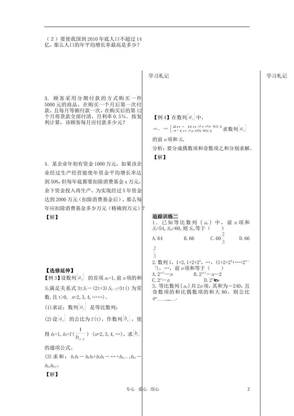 高中数学 第二章 第6课时（1）学案 苏教版必修5_第2页