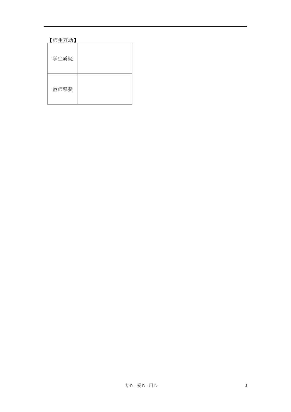 高中数学 第二章 第6课时（1）学案 苏教版必修5_第3页