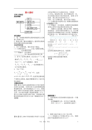 高中数学 第二章 第6课时（1）学案 苏教版必修5