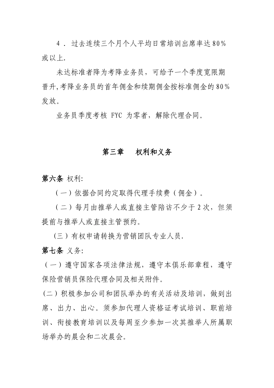 保险公司个险长期缺席人员兼职人员管理办法7页_第3页
