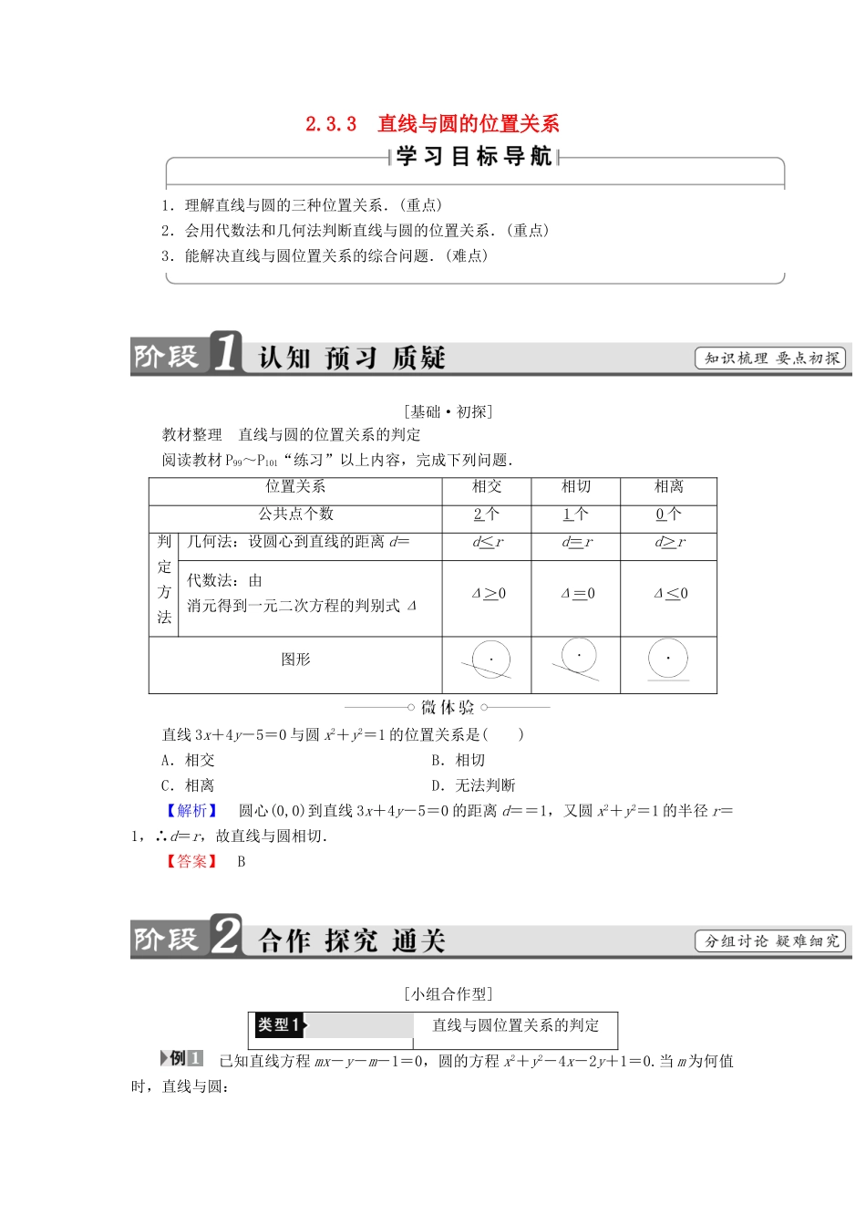 高中数学 第二章 平面解析几何初步 2.3.3 直线与圆的位置关系学案（含解析）新人教B版必修2-新人教B版高一必修2数学学案_第1页