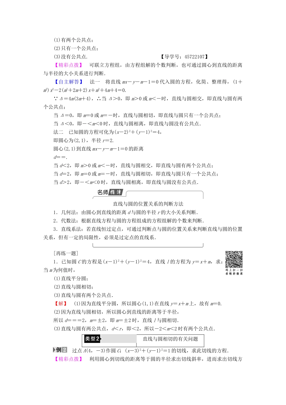 高中数学 第二章 平面解析几何初步 2.3.3 直线与圆的位置关系学案（含解析）新人教B版必修2-新人教B版高一必修2数学学案_第2页