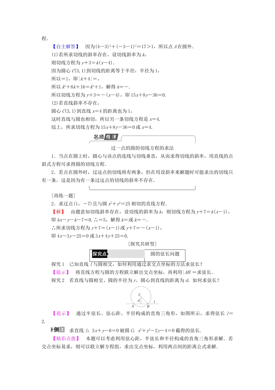 高中数学 第二章 平面解析几何初步 2.3.3 直线与圆的位置关系学案（含解析）新人教B版必修2-新人教B版高一必修2数学学案_第3页
