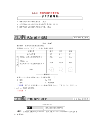 高中数学 第二章 平面解析几何初步 2.3.3 直线与圆的位置关系学案（含解析）新人教B版必修2-新人教B版高一必修2数学学案