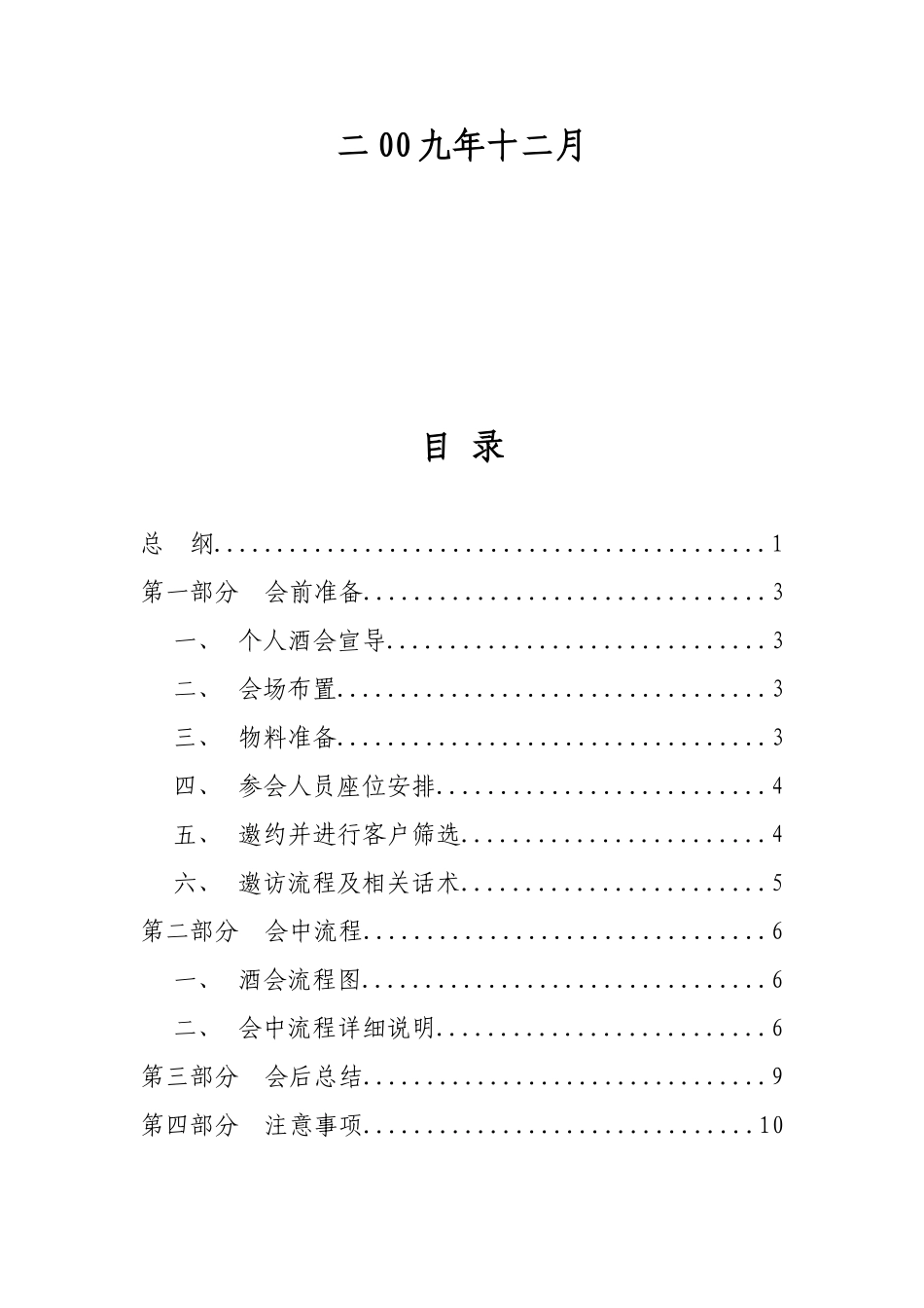 保险公司个人酒会-产品说明会操作手册34页--上_第2页