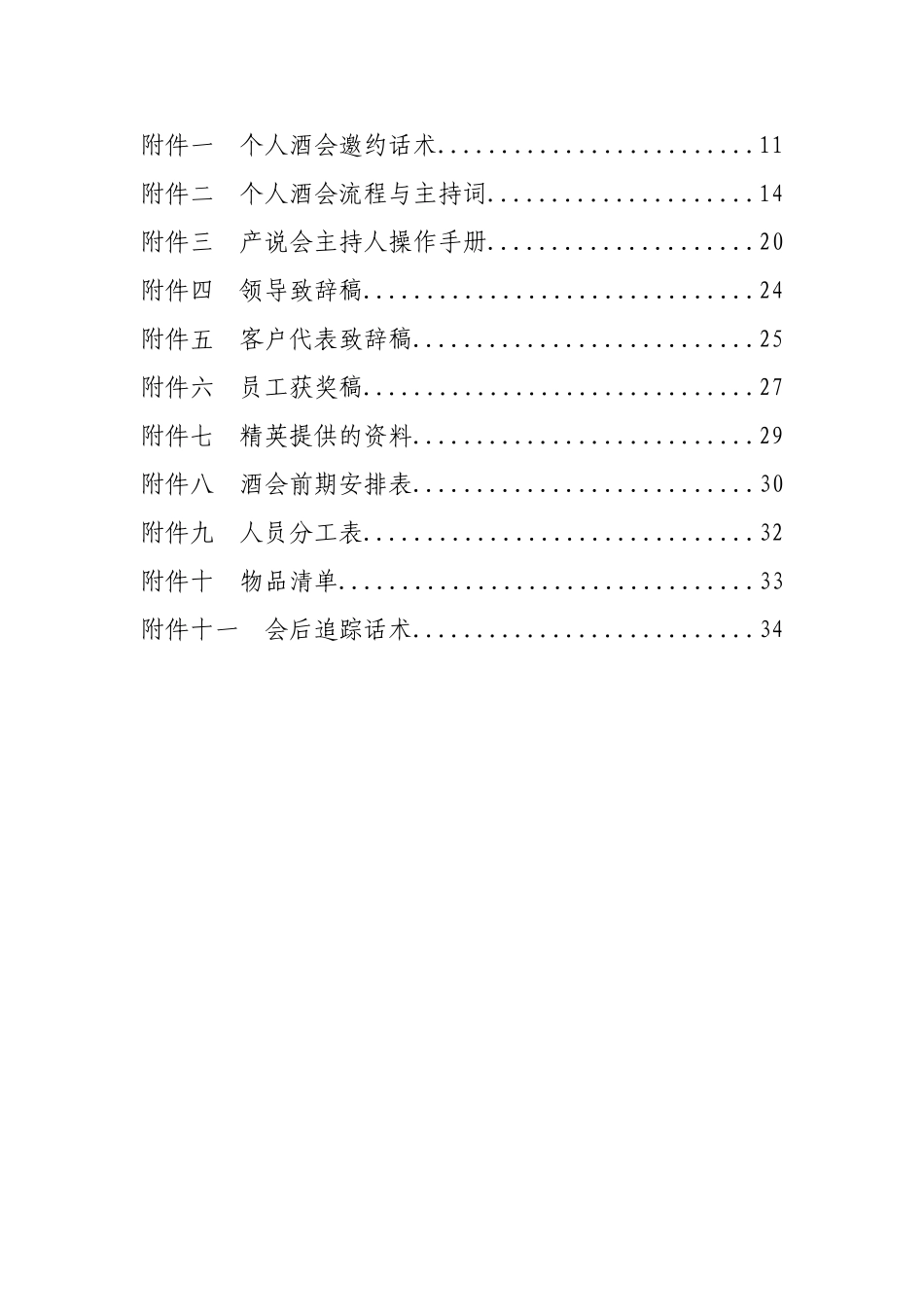 保险公司个人酒会-产品说明会操作手册34页--上_第3页