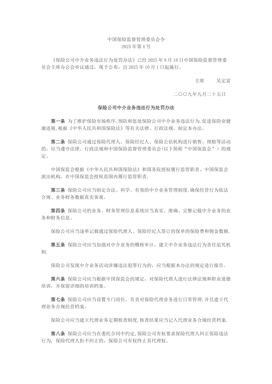 保险公司中介业务违法行为处罚办法_第1页