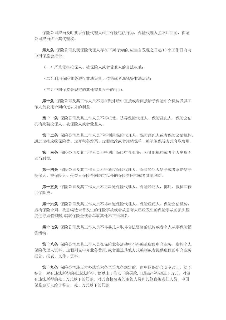 保险公司中介业务违法行为处罚办法_第2页