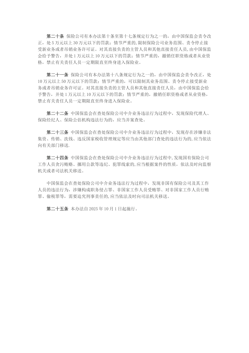 保险公司中介业务违法行为处罚办法_第3页