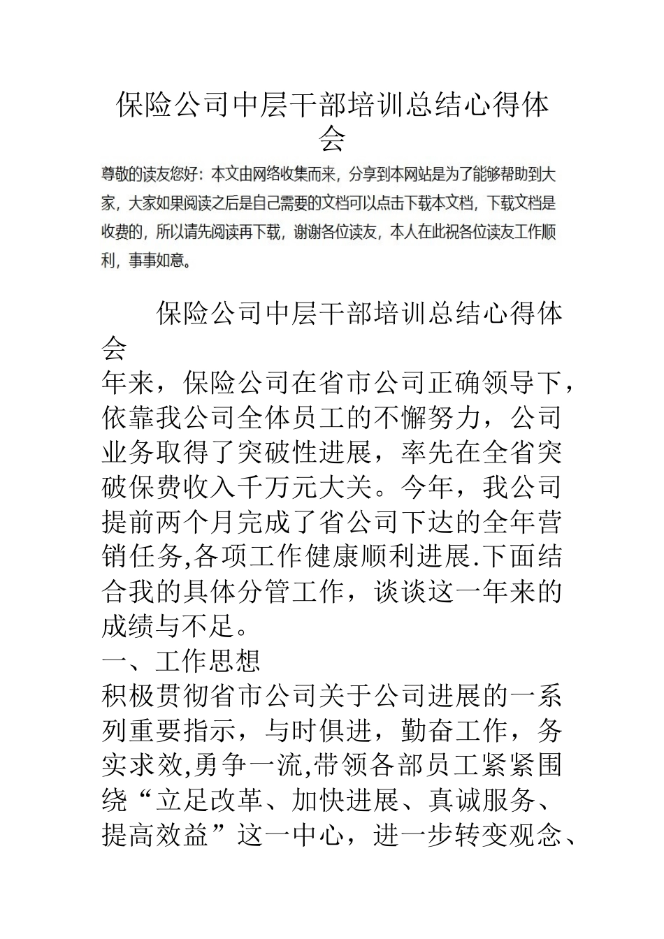 保险公司中层干部培训总结心得体会_第1页