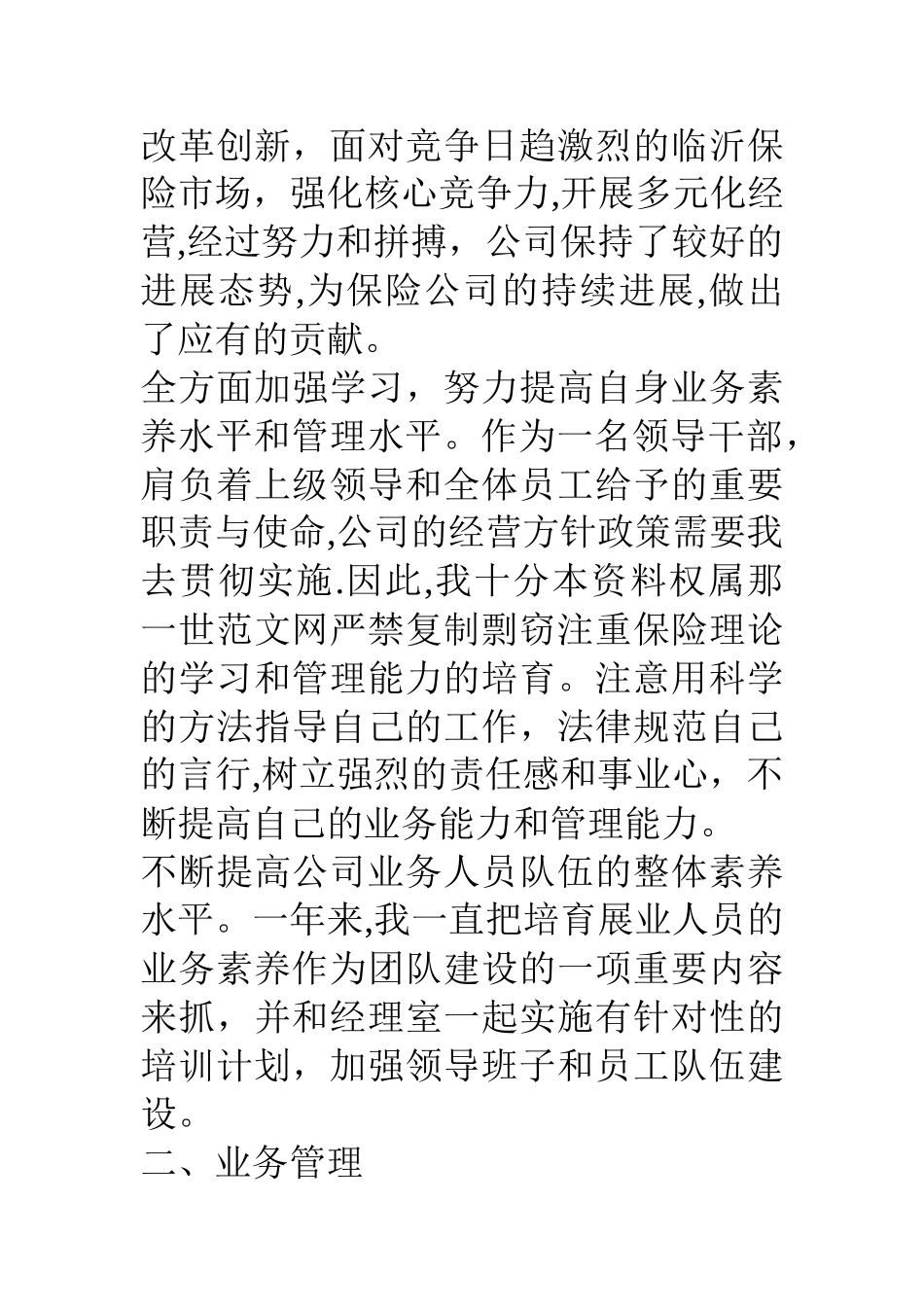 保险公司中层干部培训总结心得体会_第2页