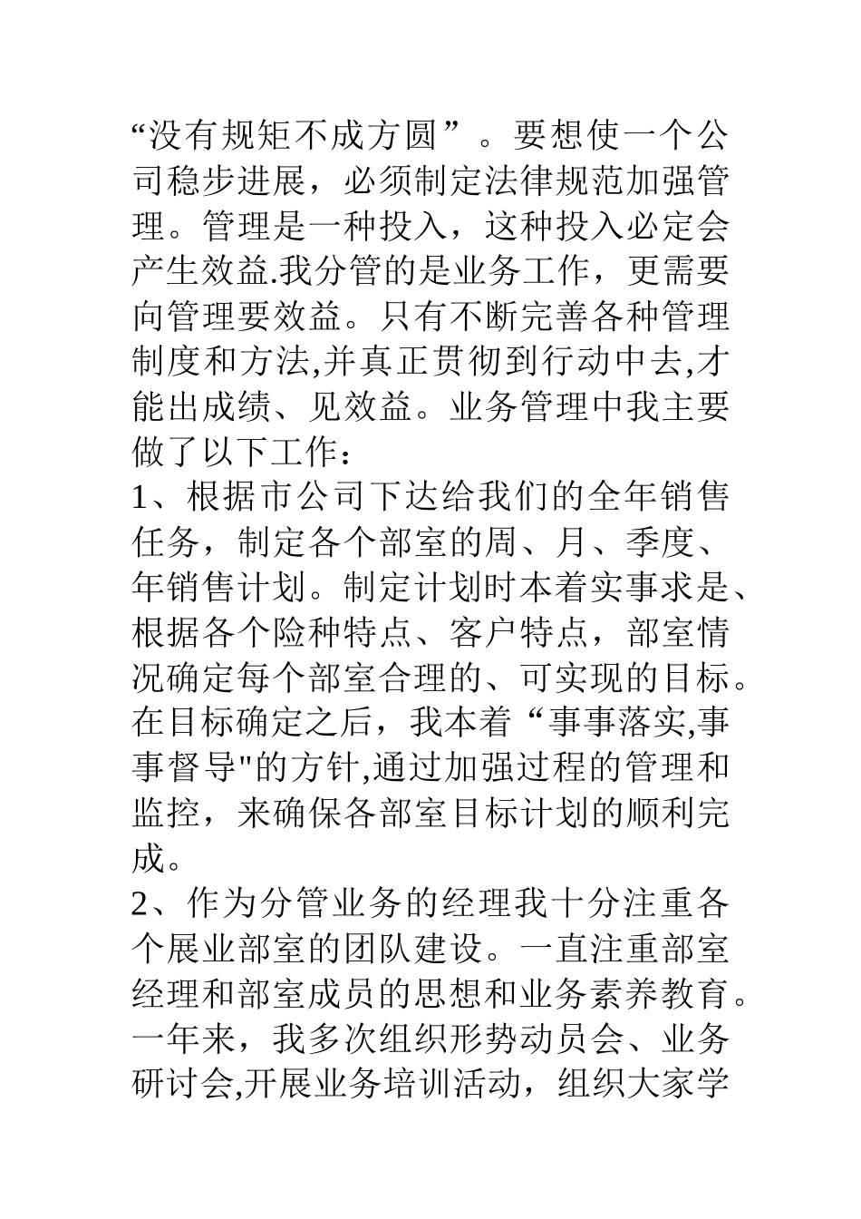 保险公司中层干部培训总结心得体会_第3页