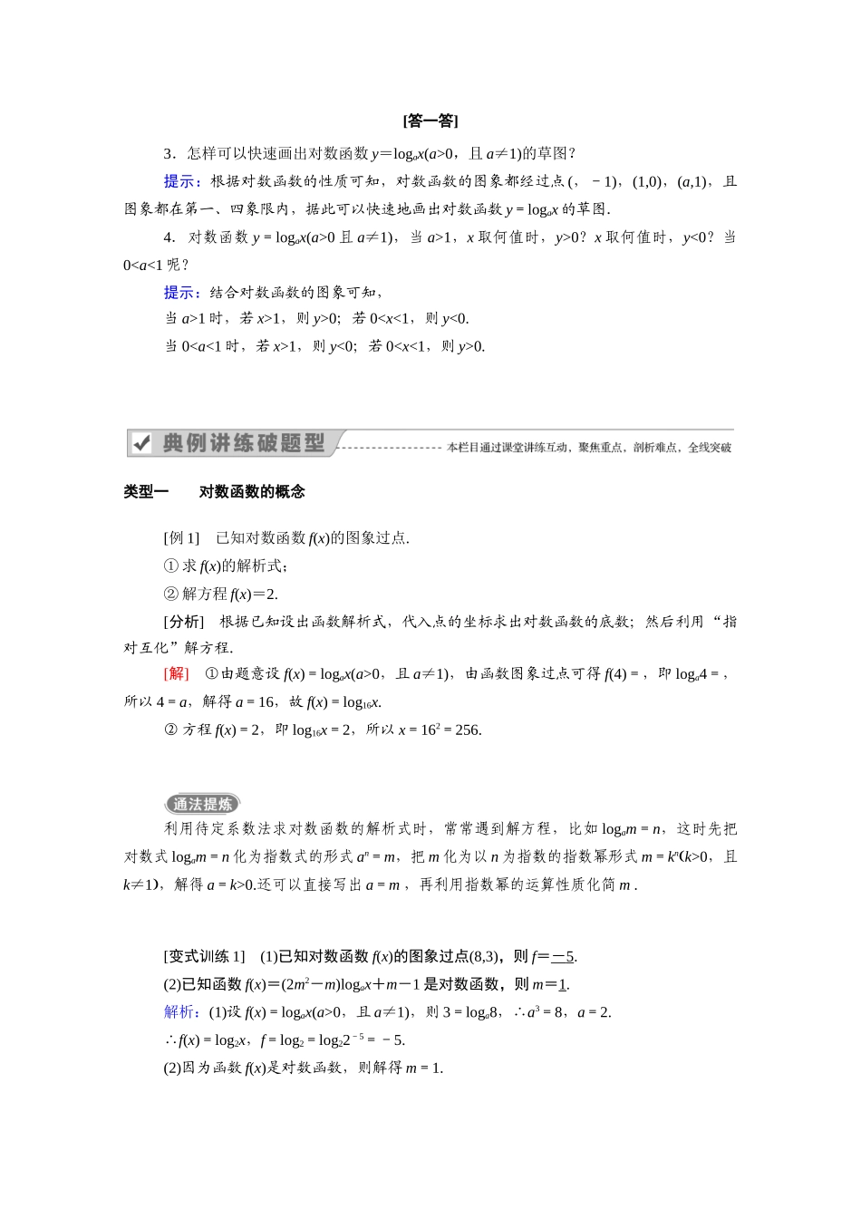 高中数学 第二章 基本初等函数（Ⅰ）2.2 对数函数 2.2.2 第1课时 对数函数的图象与性质学案（含解析）新人教A版必修1-新人教A版高一必修1数学学案_第3页