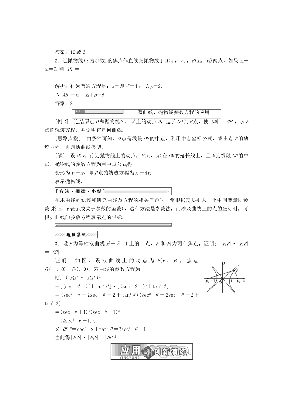 高中数学 第二章 参数方程 二 2 双曲线的参数方程 3 抛物线的参数方程教学案 新人教A版选修4-4-新人教A版高二选修4-4数学教学案_第2页