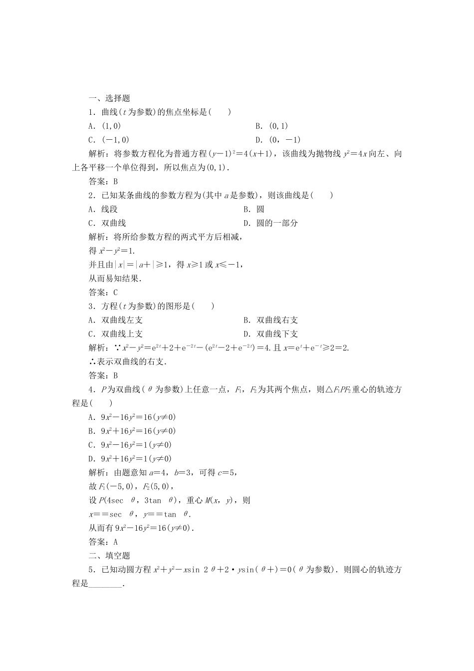 高中数学 第二章 参数方程 二 2 双曲线的参数方程 3 抛物线的参数方程教学案 新人教A版选修4-4-新人教A版高二选修4-4数学教学案_第3页