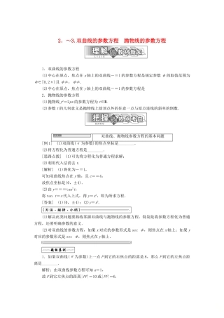 高中数学 第二章 参数方程 二 2 双曲线的参数方程 3 抛物线的参数方程教学案 新人教A版选修4-4-新人教A版高二选修4-4数学教学案