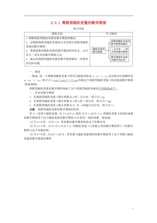 高中数学 第二章 概率 2.3 随机变量的数字特征 2.3.1 离散型随机变量的数学期望预习导学案 新人教B版选修2-3-新人教B版高二选修2-3数学学案