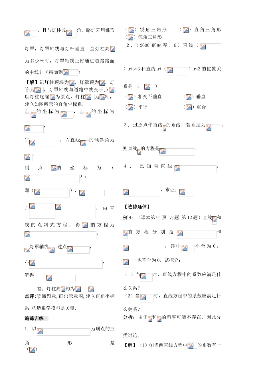 高中数学 第二章 第7课时 两条直线的平行与垂直学案 苏教版必修2-苏教版高一必修2数学学案_第2页