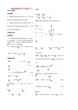 高中数学 第二章 第7课时 两条直线的平行与垂直学案 苏教版必修2-苏教版高一必修2数学学案
