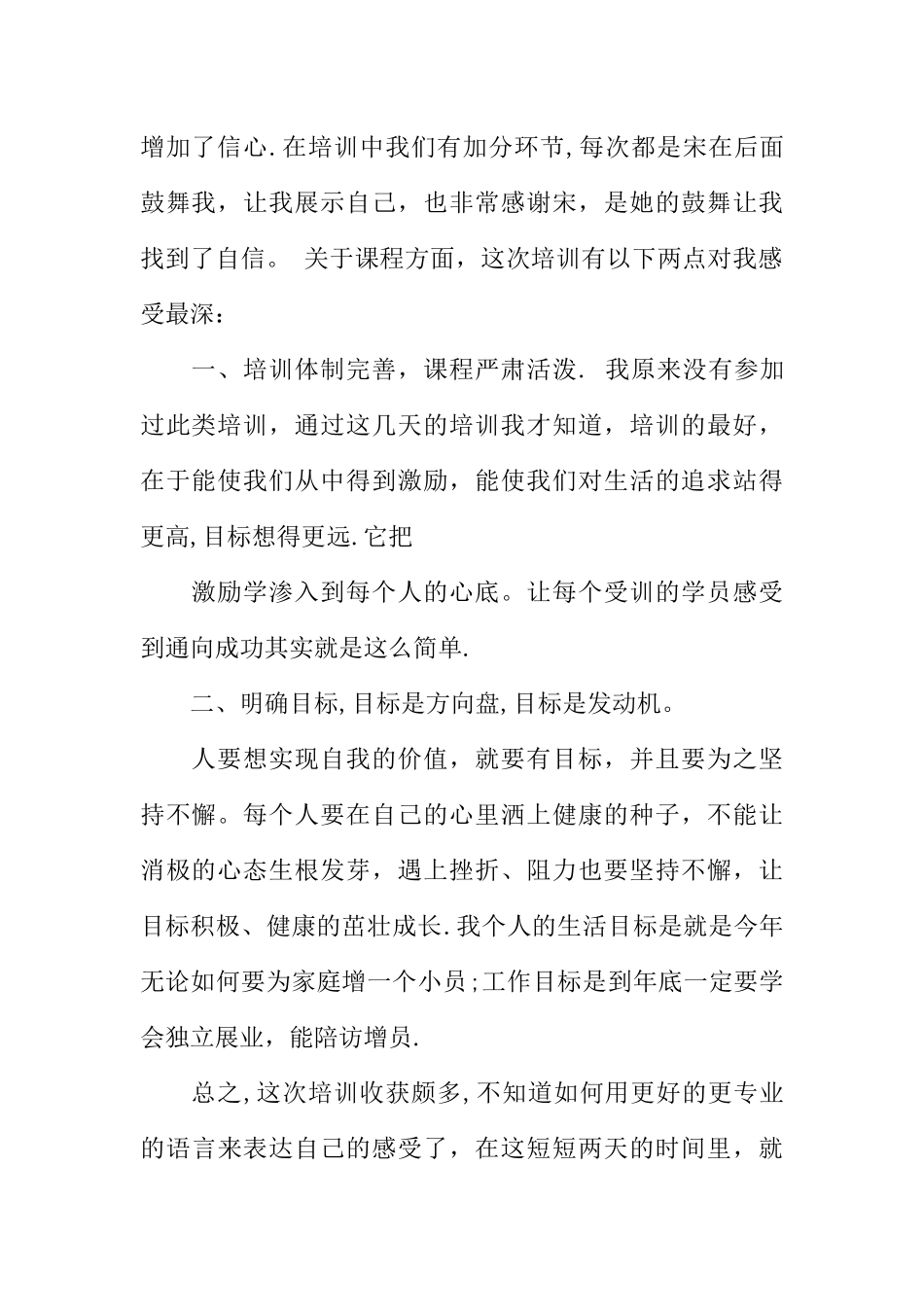 保险公司主管培训总结_第2页