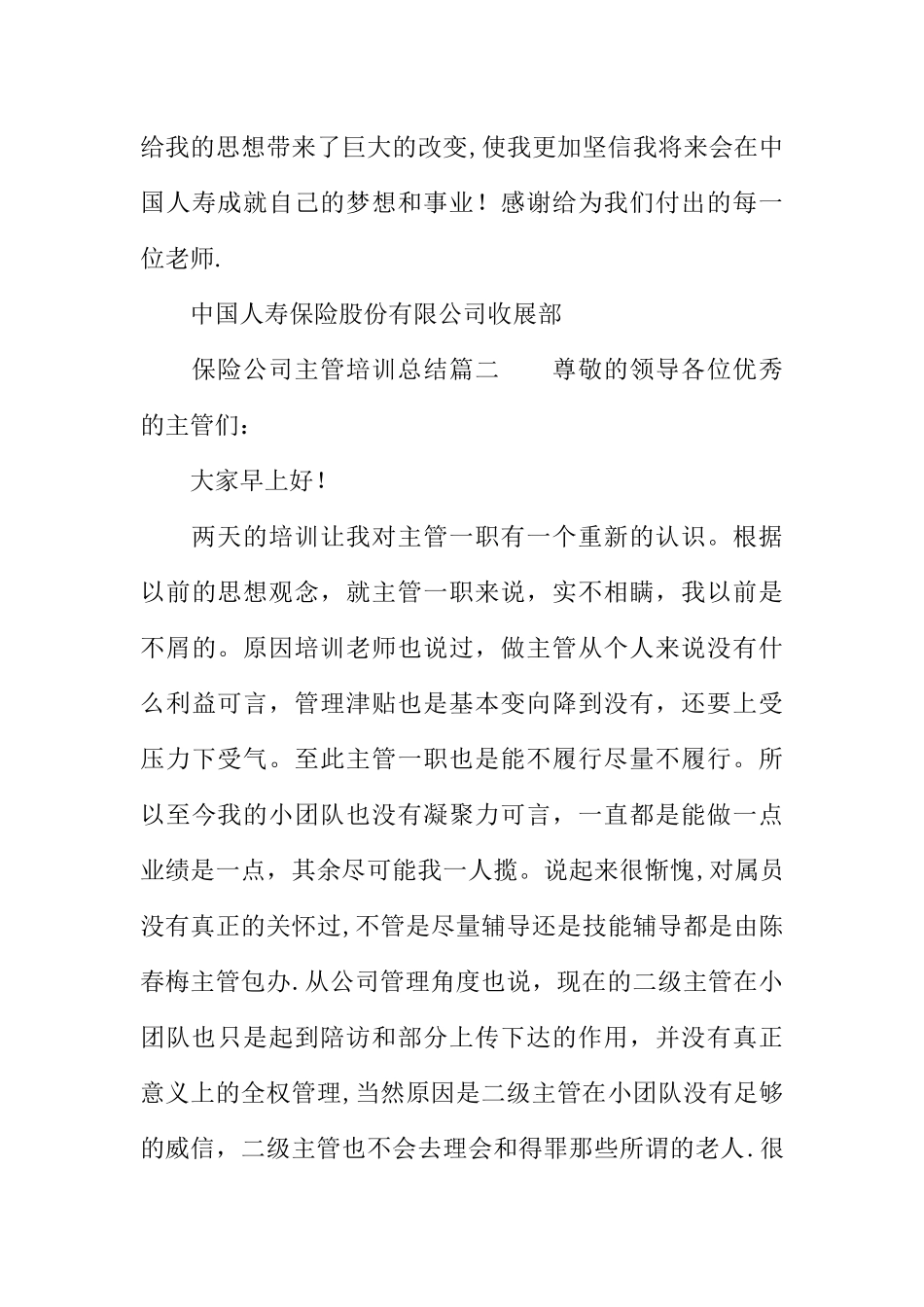 保险公司主管培训总结_第3页