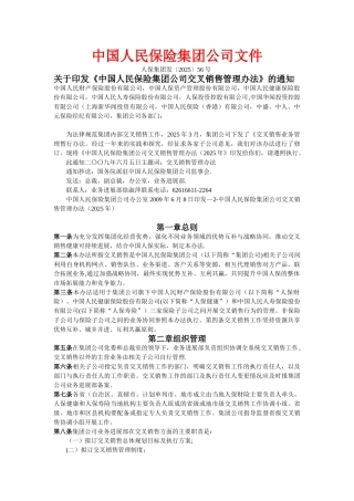 保险公司交叉销售制度