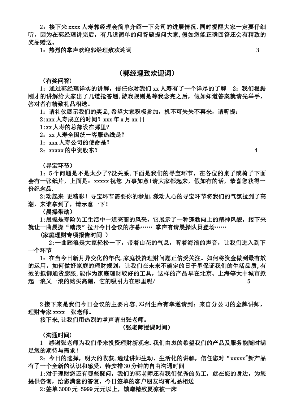 保险公司产说会主持词_第2页