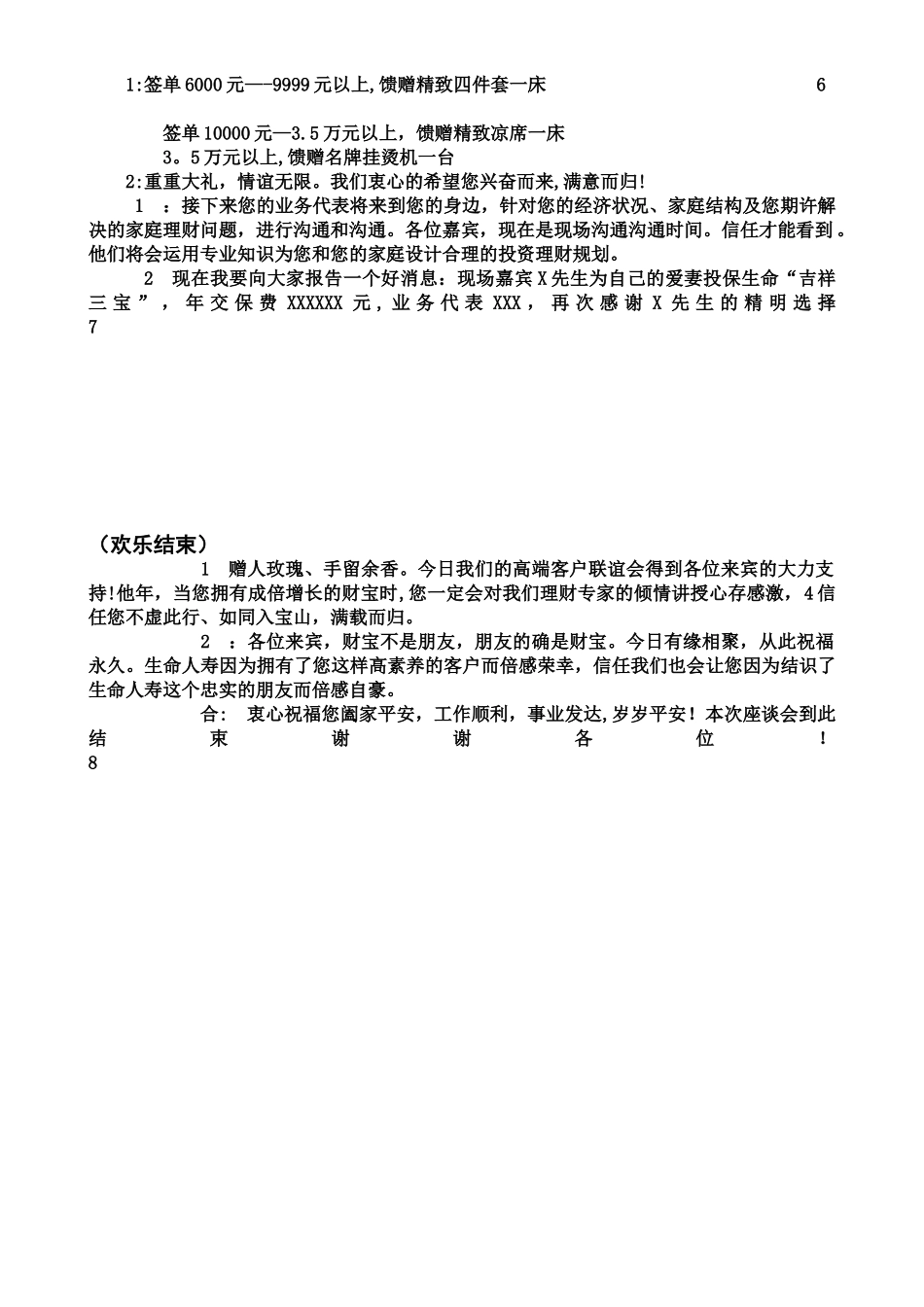 保险公司产说会主持词_第3页