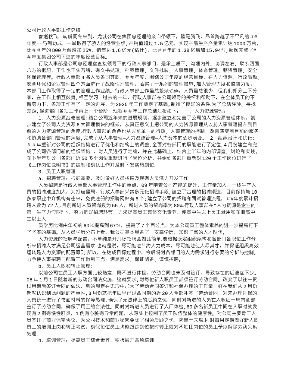 保险公司人事行政部工作总结_第1页