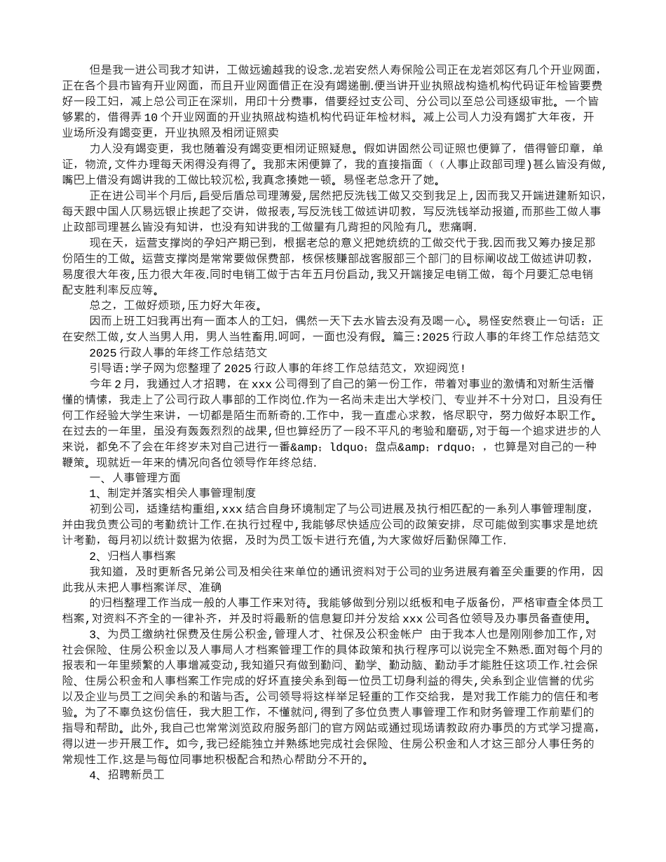 保险公司人事行政部工作总结_第3页