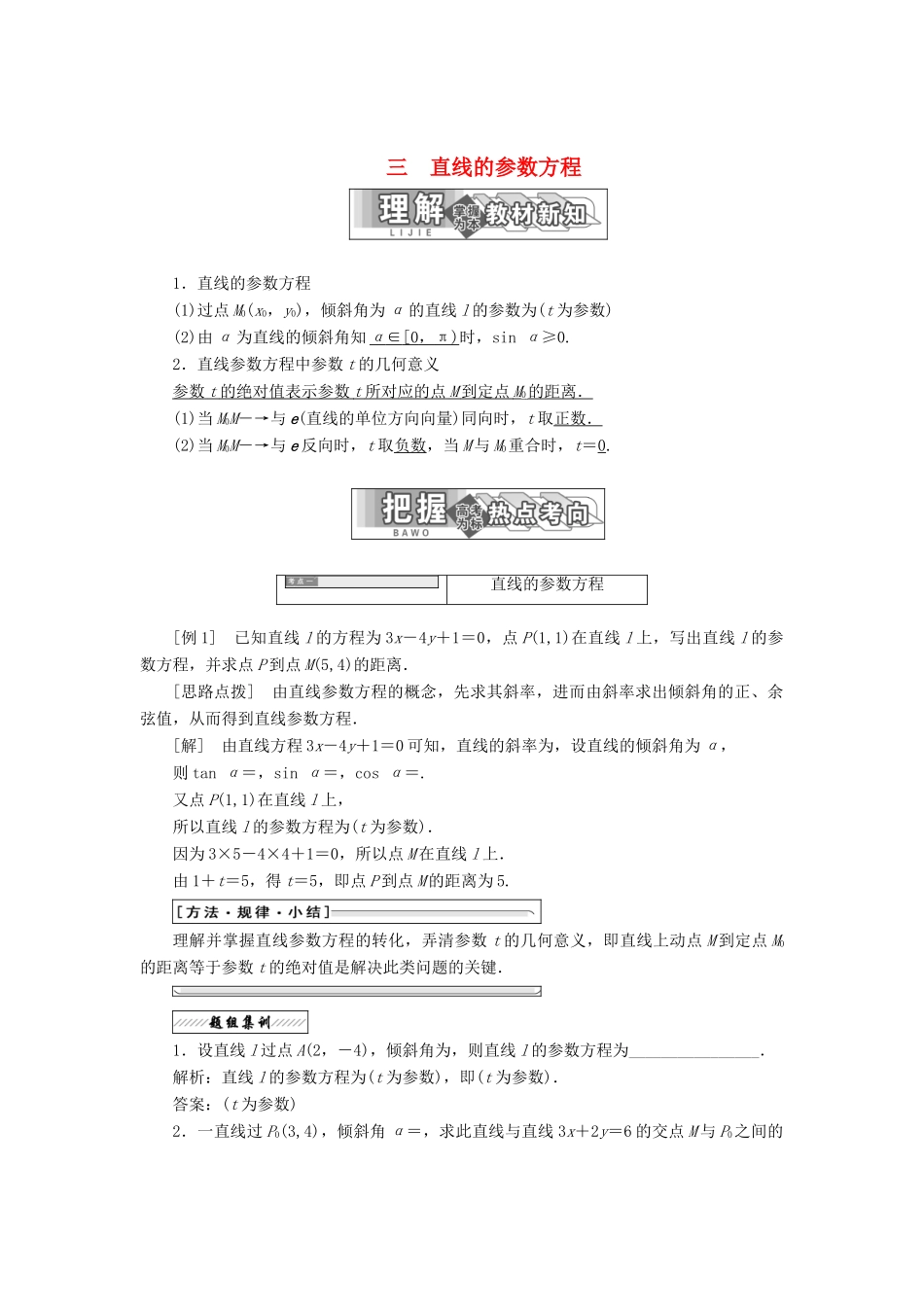 高中数学 第二章 参数方程 三 直线的参数方程教学案 新人教A版选修4-4-新人教A版高二选修4-4数学教学案_第1页