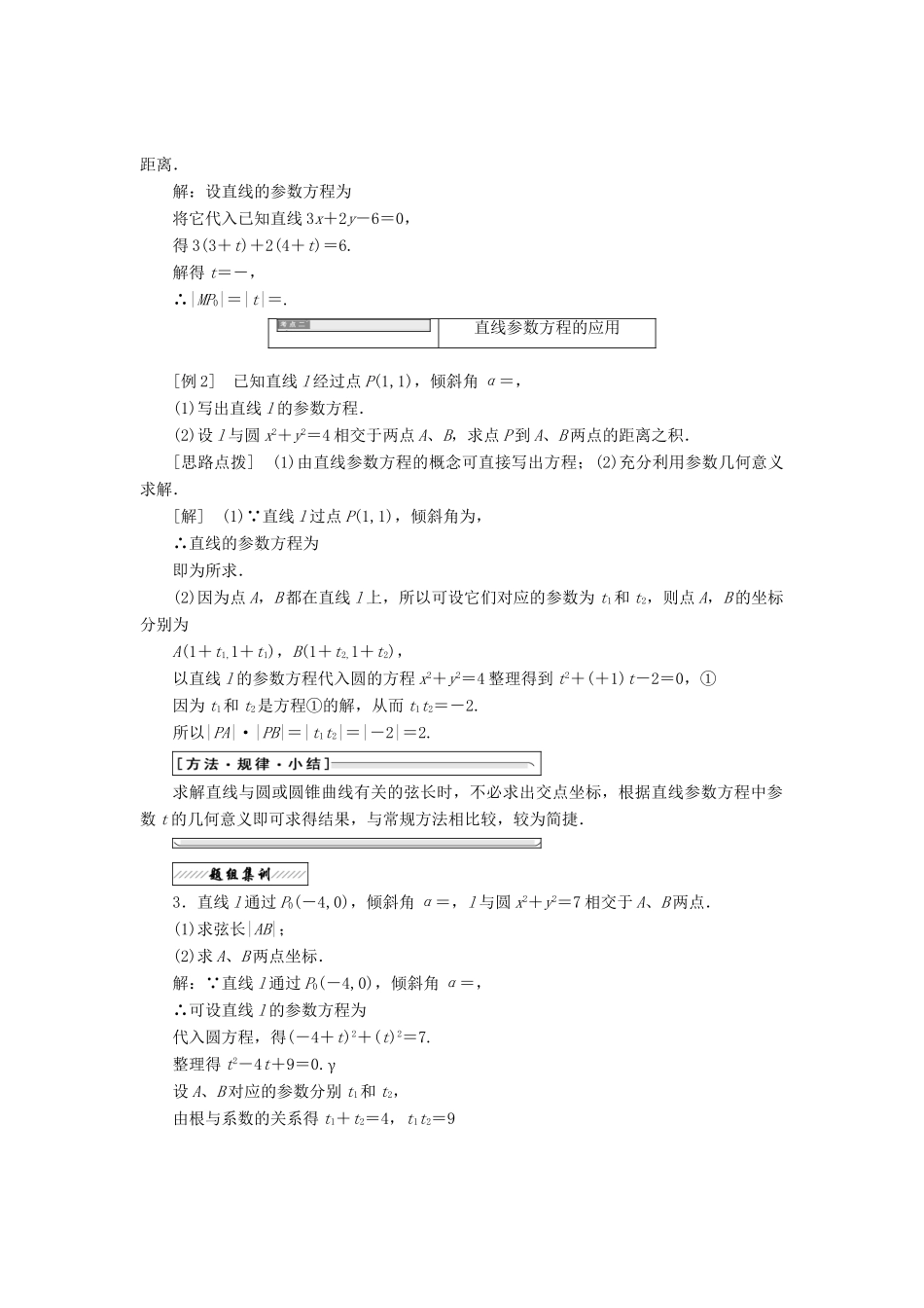 高中数学 第二章 参数方程 三 直线的参数方程教学案 新人教A版选修4-4-新人教A版高二选修4-4数学教学案_第2页