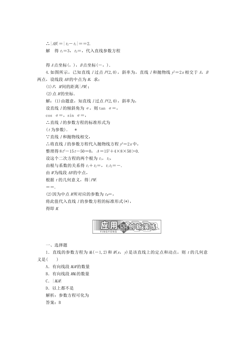 高中数学 第二章 参数方程 三 直线的参数方程教学案 新人教A版选修4-4-新人教A版高二选修4-4数学教学案_第3页