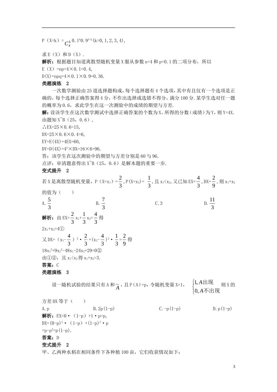 高中数学 第二章 概率 2.3 随机变量的数字特征 2.3.2 离散型随机变量的方差课堂导学案 新人教B版选修2-3-新人教B版高二选修2-3数学学案_第3页