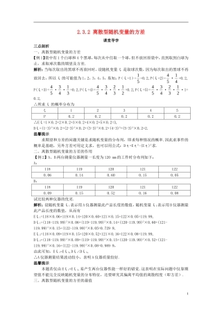 高中数学 第二章 概率 2.3 随机变量的数字特征 2.3.2 离散型随机变量的方差课堂导学案 新人教B版选修2-3-新人教B版高二选修2-3数学学案