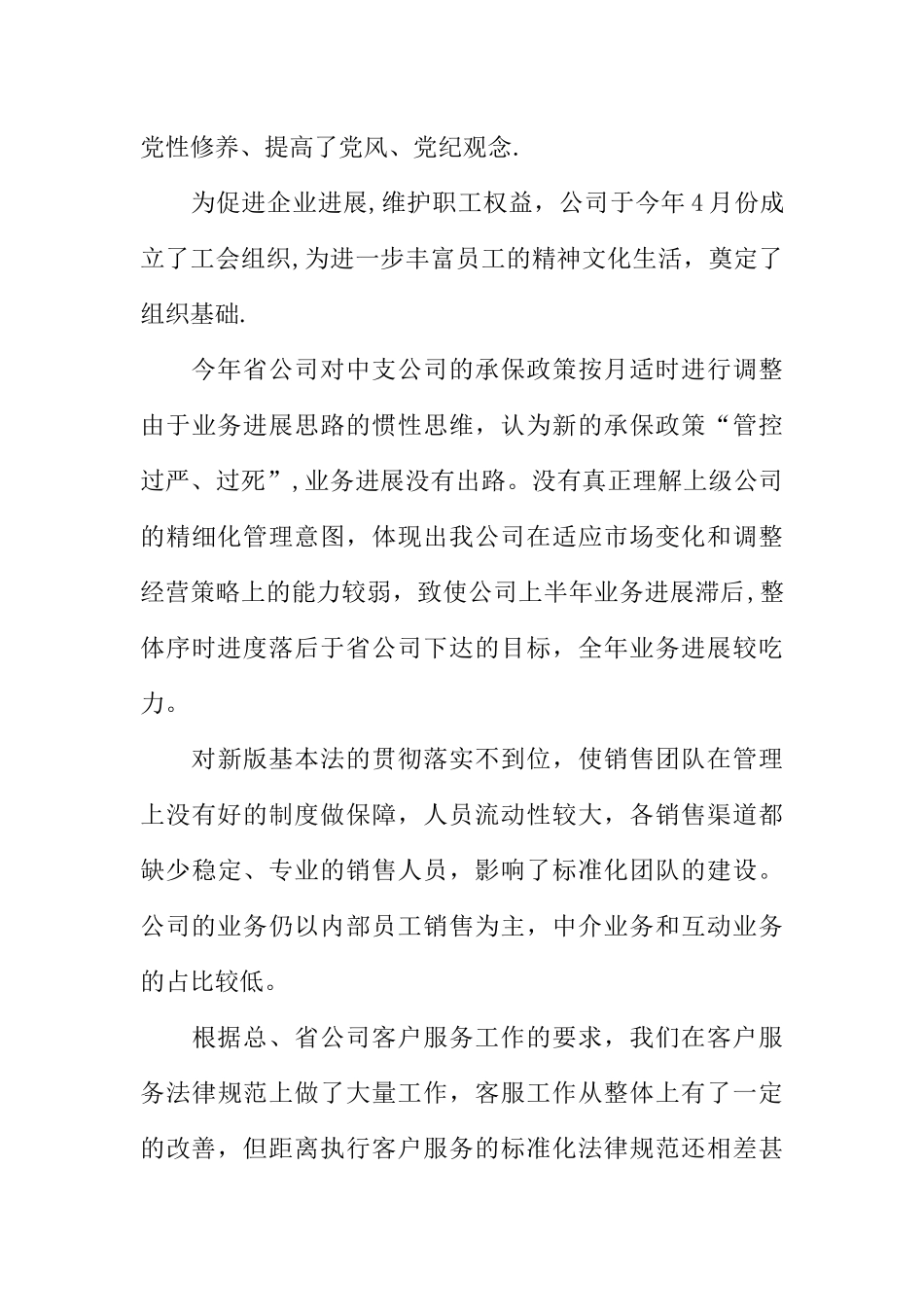 保险公司人员年终工作总结_第3页