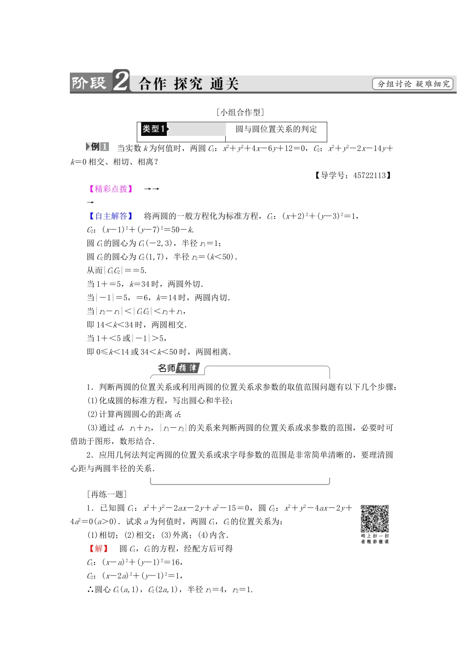 高中数学 第二章 平面解析几何初步 2.3.4 圆与圆的位置关系学案（含解析）新人教B版必修2-新人教B版高一必修2数学学案_第2页