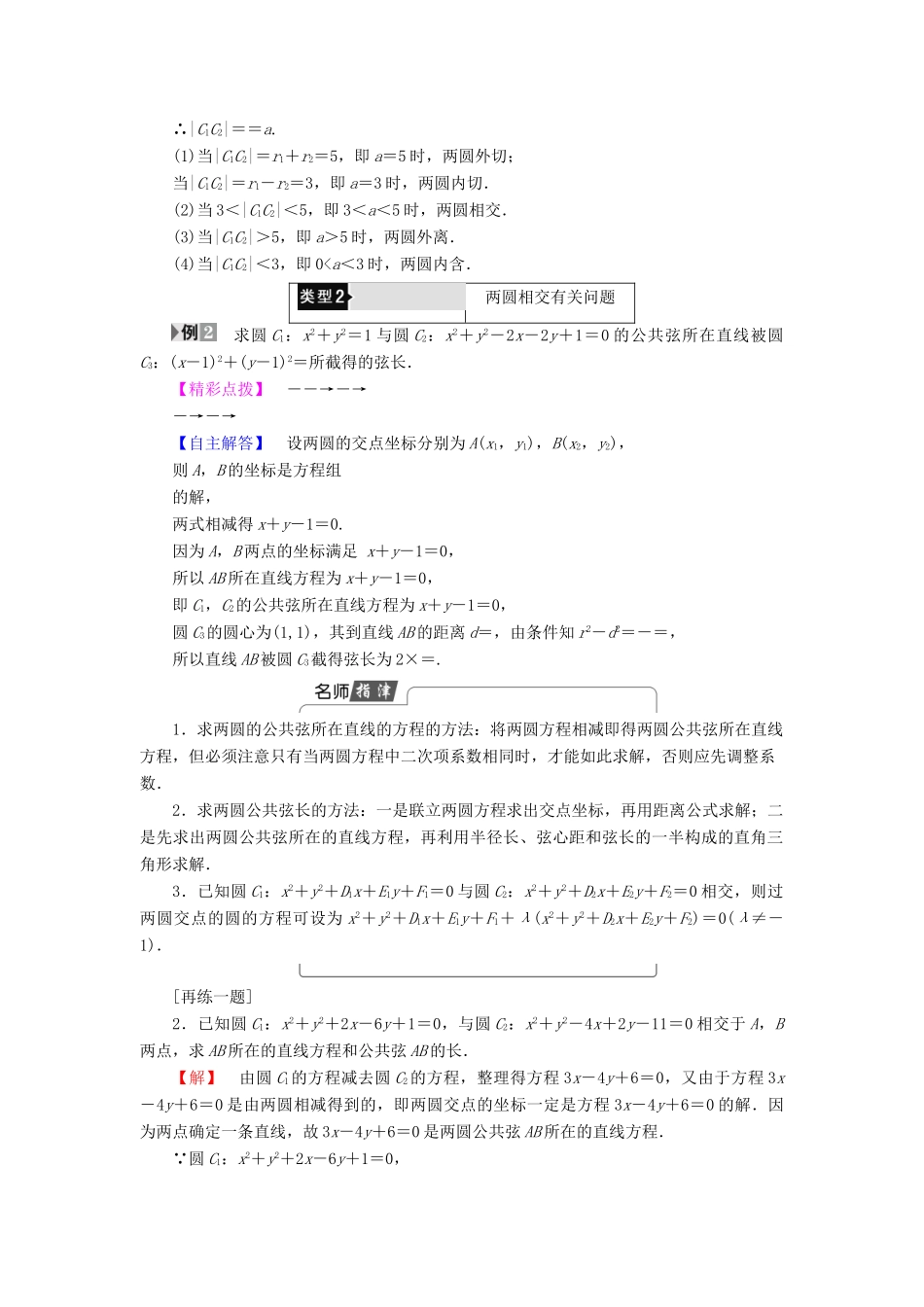 高中数学 第二章 平面解析几何初步 2.3.4 圆与圆的位置关系学案（含解析）新人教B版必修2-新人教B版高一必修2数学学案_第3页
