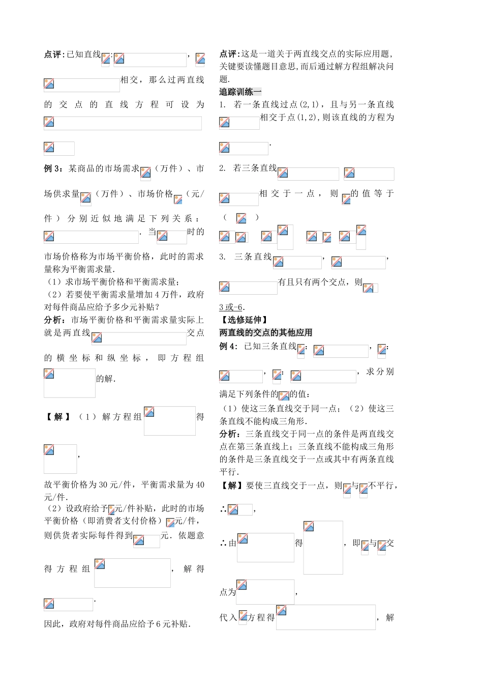 高中数学 第二章 第8课时 两直线的交点学案 苏教版必修2-苏教版高一必修2数学学案_第2页