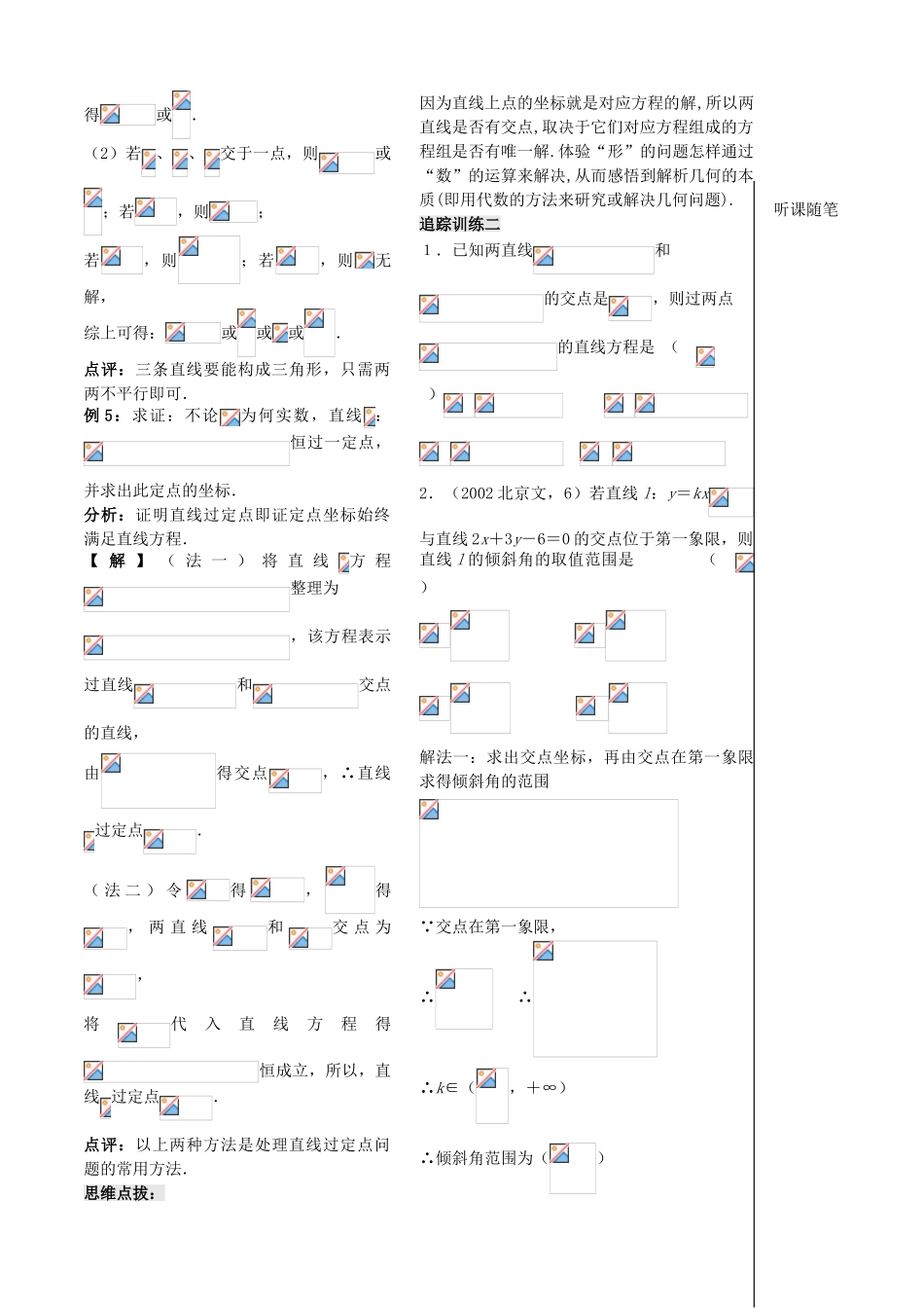 高中数学 第二章 第8课时 两直线的交点学案 苏教版必修2-苏教版高一必修2数学学案_第3页