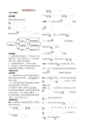 高中数学 第二章 第8课时 两直线的交点学案 苏教版必修2-苏教版高一必修2数学学案