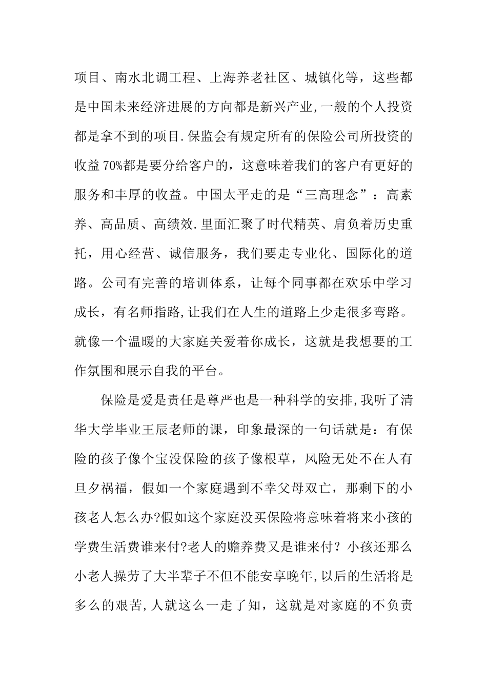 保险公司优秀员工演讲稿_第3页