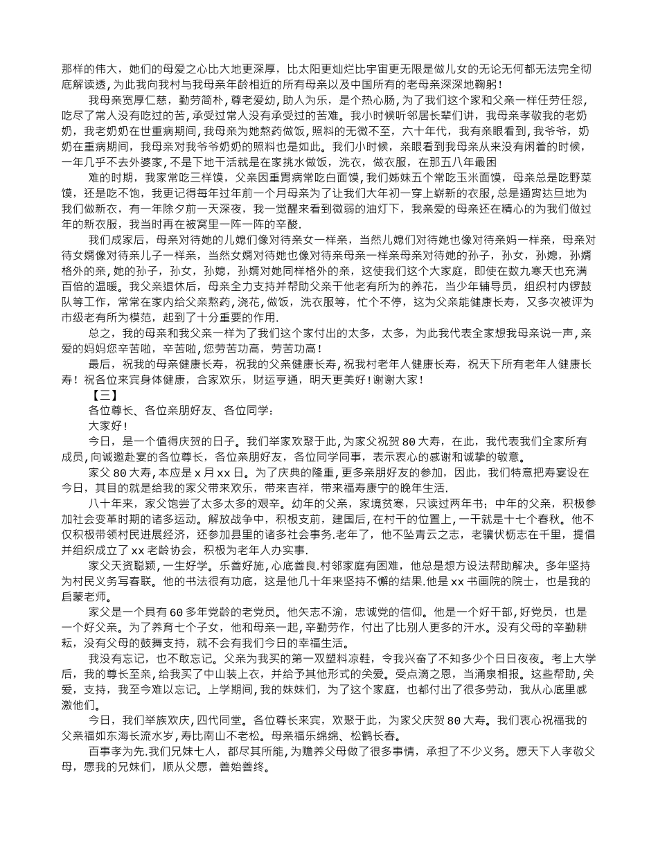 保险公司优秀员工生日祝寿词_第2页