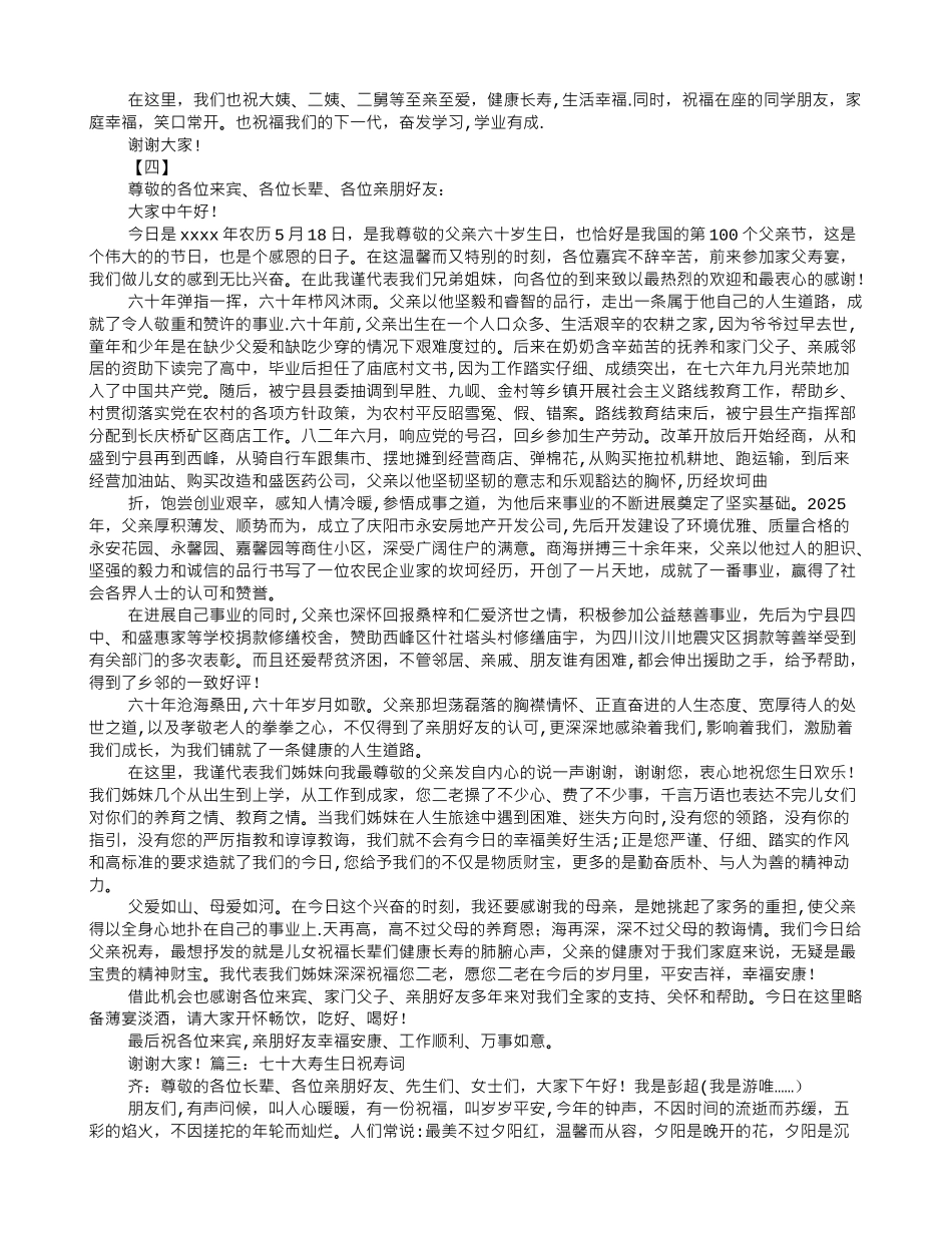 保险公司优秀员工生日祝寿词_第3页