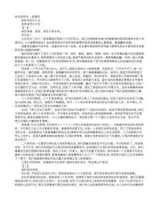 保险公司优秀员工生日祝寿词