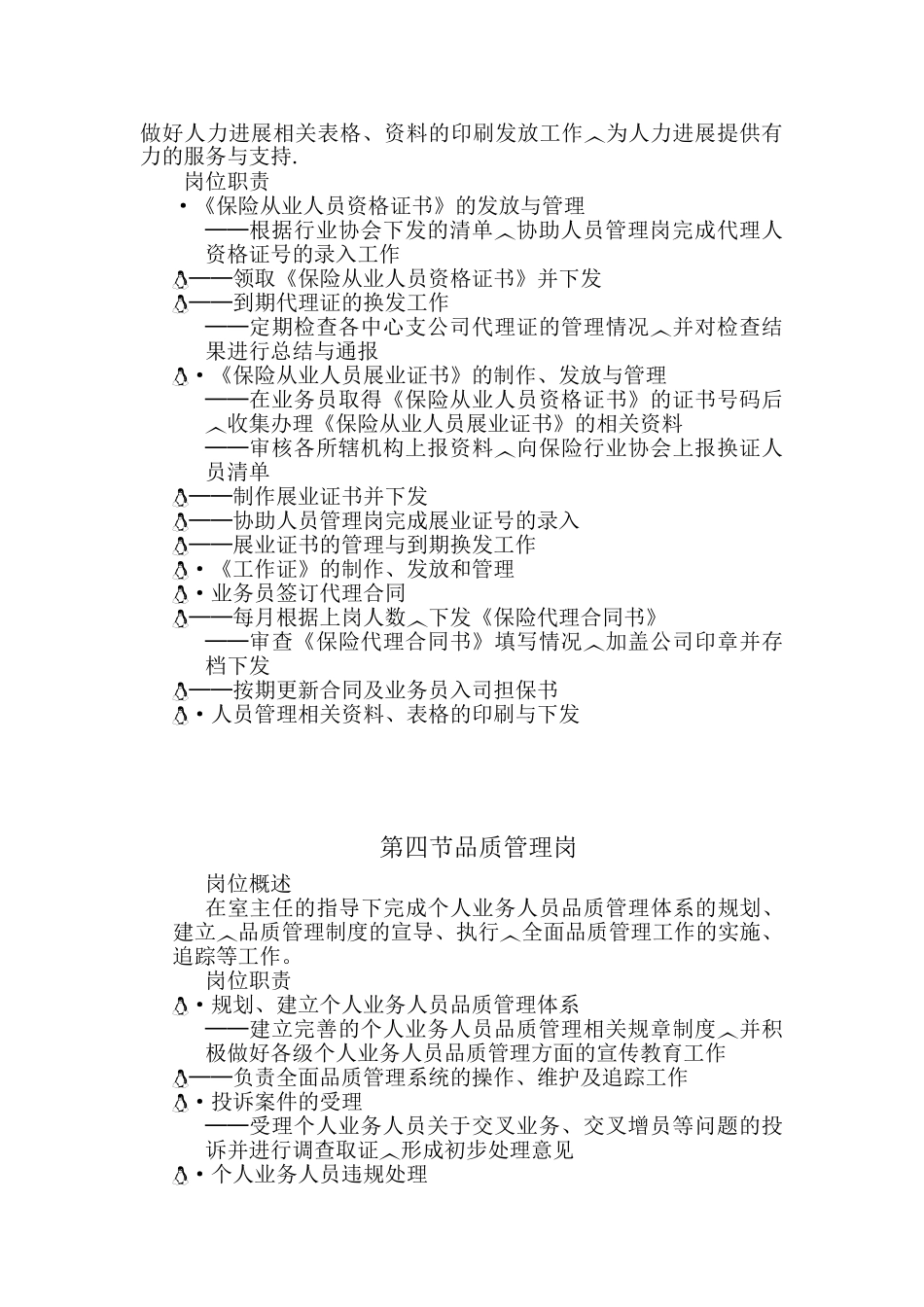 保险公司人员管理岗位说明书_第3页