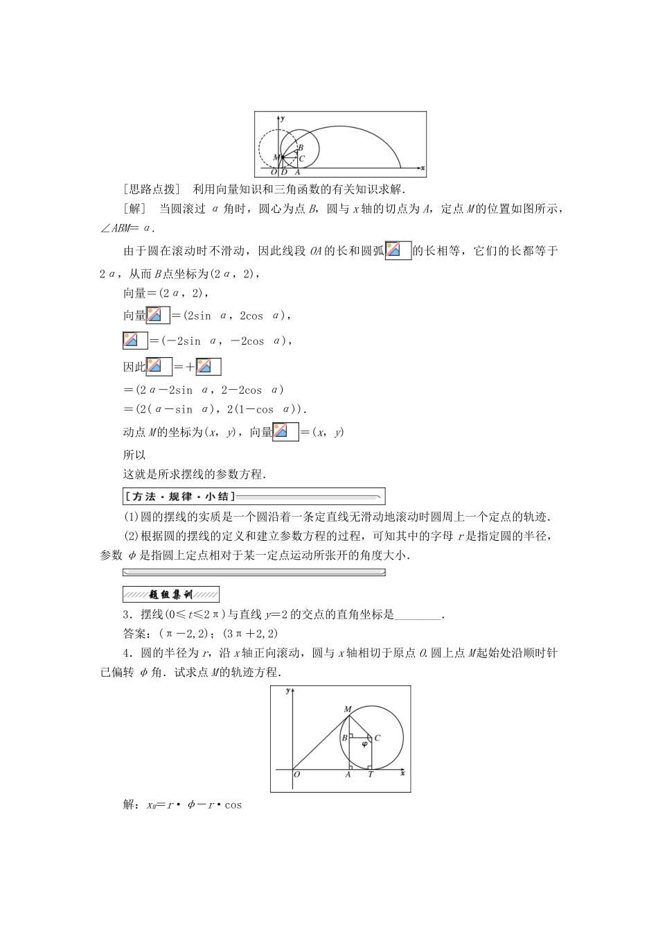 高中数学 第二章 参数方程 四 渐开线与摆线教学案 新人教A版选修4-4-新人教A版高二选修4-4数学教学案_第3页