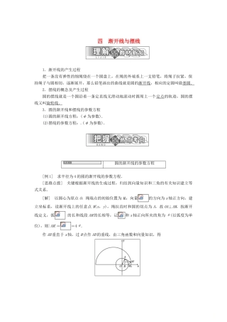 高中数学 第二章 参数方程 四 渐开线与摆线教学案 新人教A版选修4-4-新人教A版高二选修4-4数学教学案