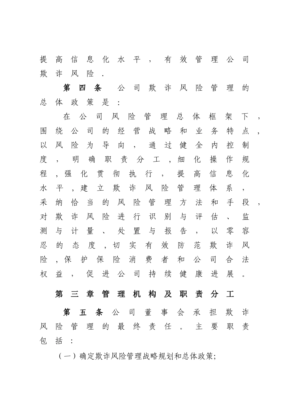 保险公司保险欺诈风险管理办法_第3页