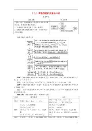 高中数学 第二章 概率 2.3 随机变量的数字特征 2.3.2 离散型随机变量的方差预习导学案 新人教B版选修2-3-新人教B版高二选修2-3数学学案